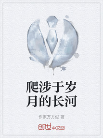 攀爬过岁月的脊梁,岁月见证