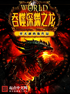 吞噬深渊之龙 圣尤利西斯