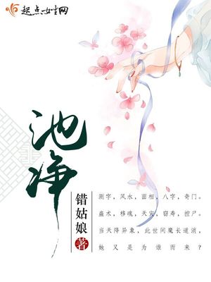 池净晓
