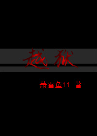 越狱一共多少季