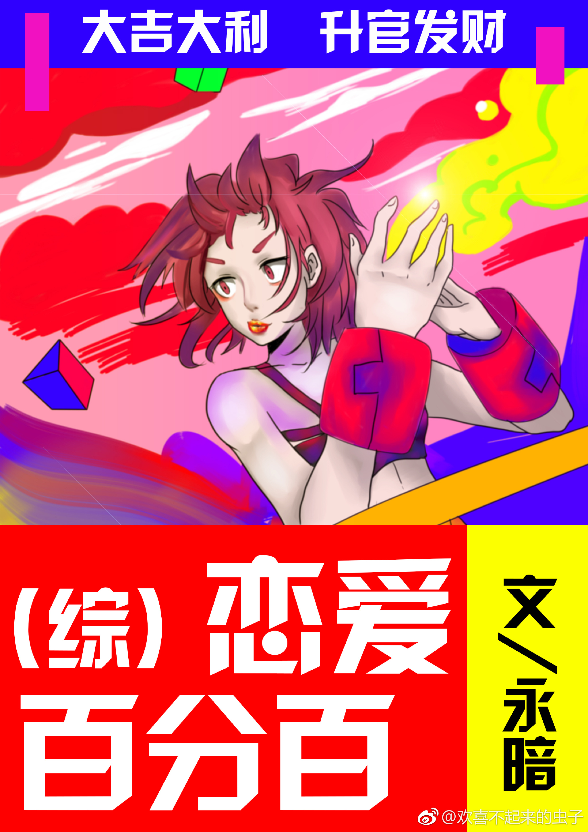 蔡依林恋爱百分百mv