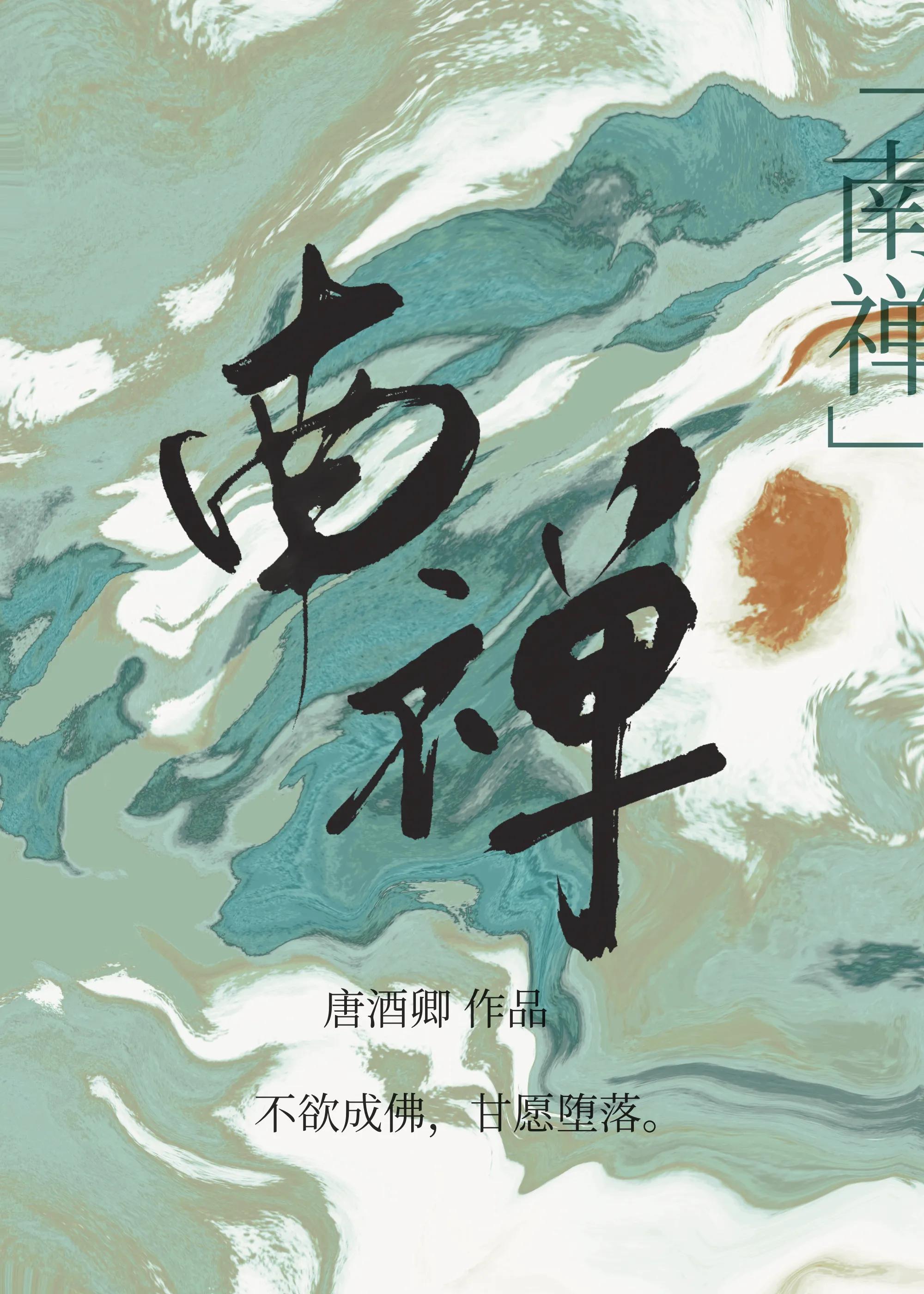 南禅