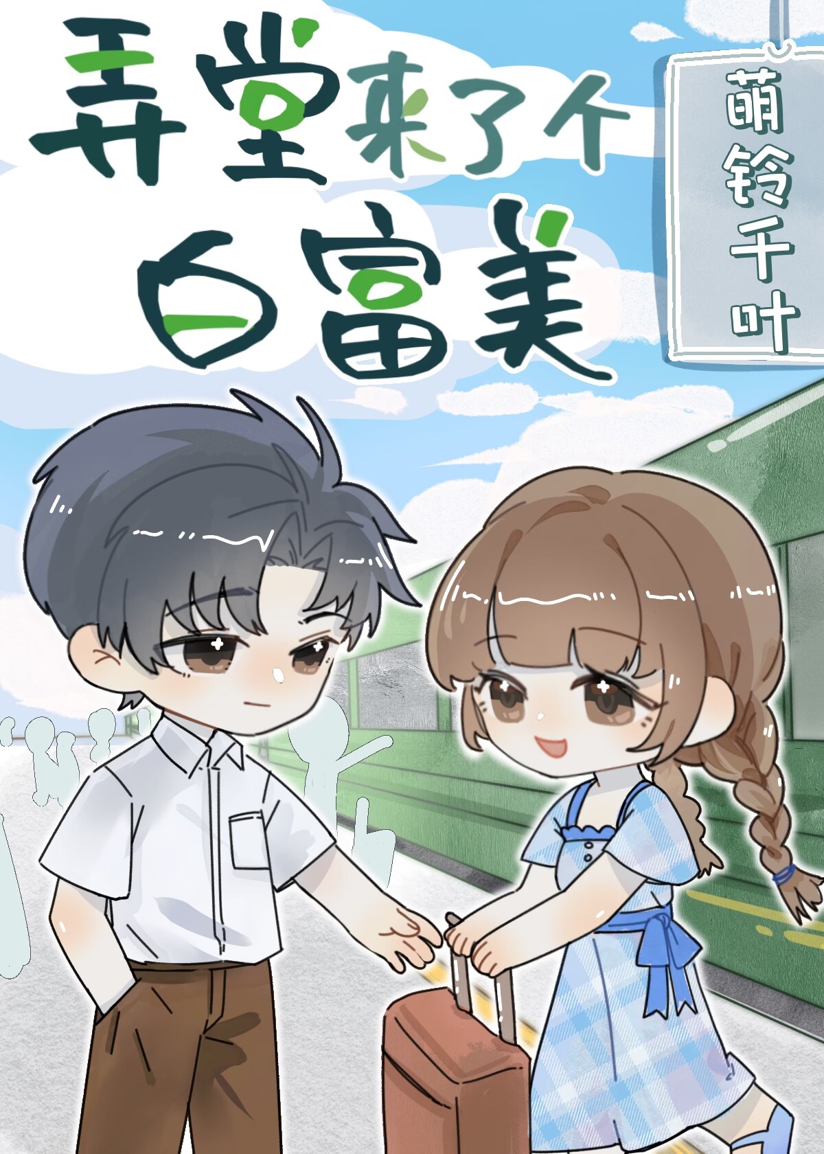 穿进年代文认错老公后番外
