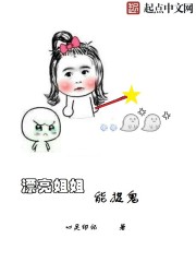 跟着姐姐去捉鬼