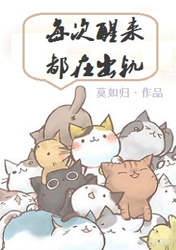 每次醒来都在出轨[快穿]格格党