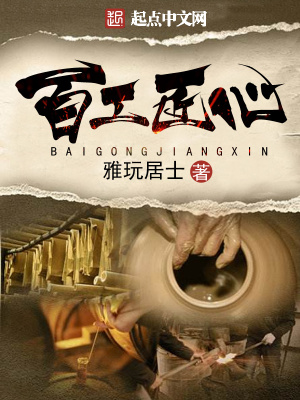 百工匠心txt八零