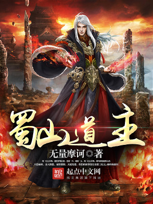 蜀山道中翻译