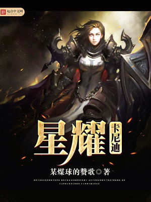 eve卡尼迪
