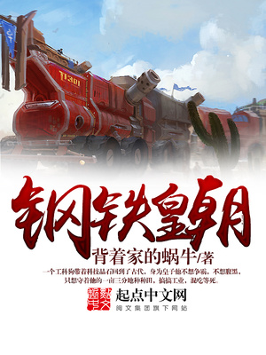 钢铁皇朝女主角有几个