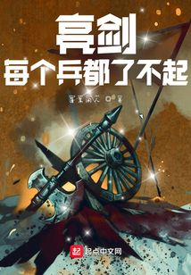 亮剑的士兵
