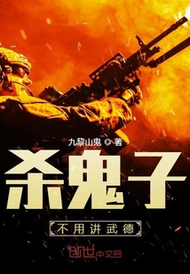 鬼子杀死妇女,惹怒武林高手叫什么名字