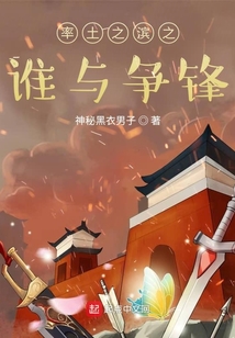 率土之滨之谁与争锋起点