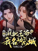 踹掉男主后我暴富了H岁