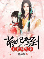 毒妃驾到王爷哪里逃