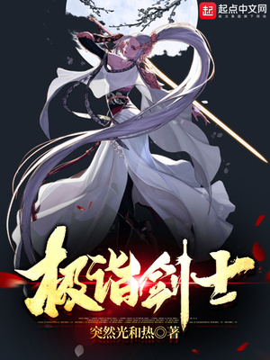 极诣驭剑士怎么样