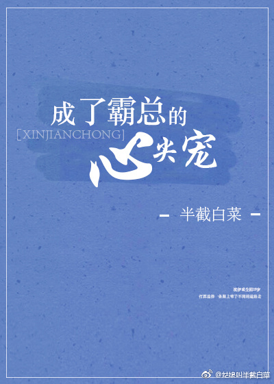 被渣后我成了霸总的心尖宠