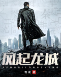 风起龙城