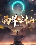 你修仙我也修仙