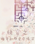 快穿之谁要和你虐恋情深