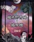 结束即开始之塔罗馆