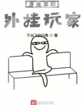 漫威里的外挂玩家