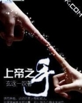 上帝之手