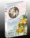 兽神