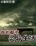我的都市灵异生活