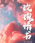 玫瑰情书