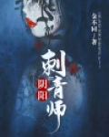 阴阳刺青师