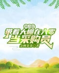 四合院:带着大棚在六零当采购员小说