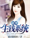 超级生钱系统