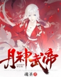 丹神武帝