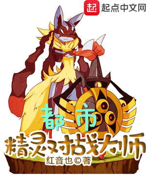 都市精灵之我是特性大师 元若