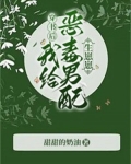 穿书后，我给恶毒男配生崽崽