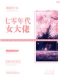 七零年代女大佬