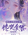 绝色双娇原型