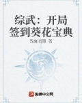 综武：开局签到葵花宝典