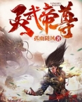 玄幻：吾有一剑，逆斩万千神魔！