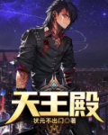 天王殿