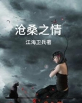 沧桑之慨