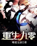 重生九零