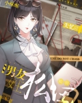 失忆后松田说他是我男友