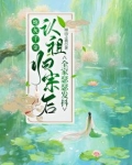 炮灰千金是大师