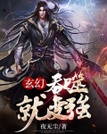 玄幻:吞噬就变强