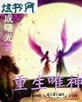 重生为神的小说
