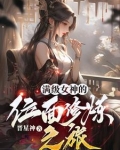 满级女皇