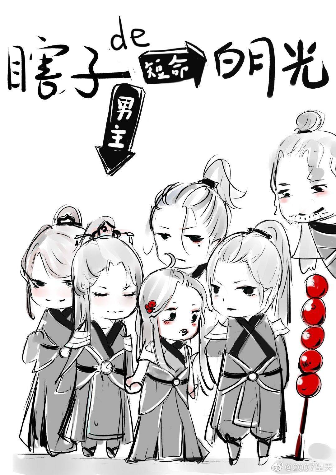 穿成瞎子男主的短命白月光好看吗