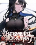 让你惊悚求生,女诡怎么倒贴了?