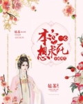 穿越现代：本宫一心想求死